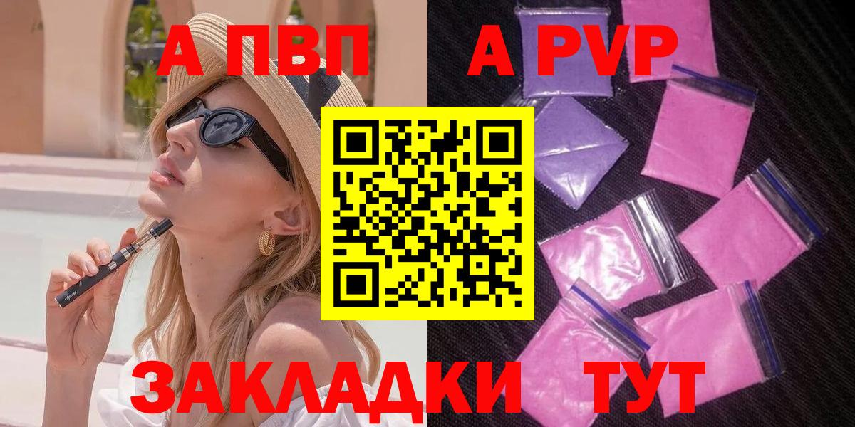 А ПВП VHQ  A-PVP СК КРИС  Вход с VPN  A PVP  продажа наркотиков  Alpha-PVP Соль  Шарыпово 