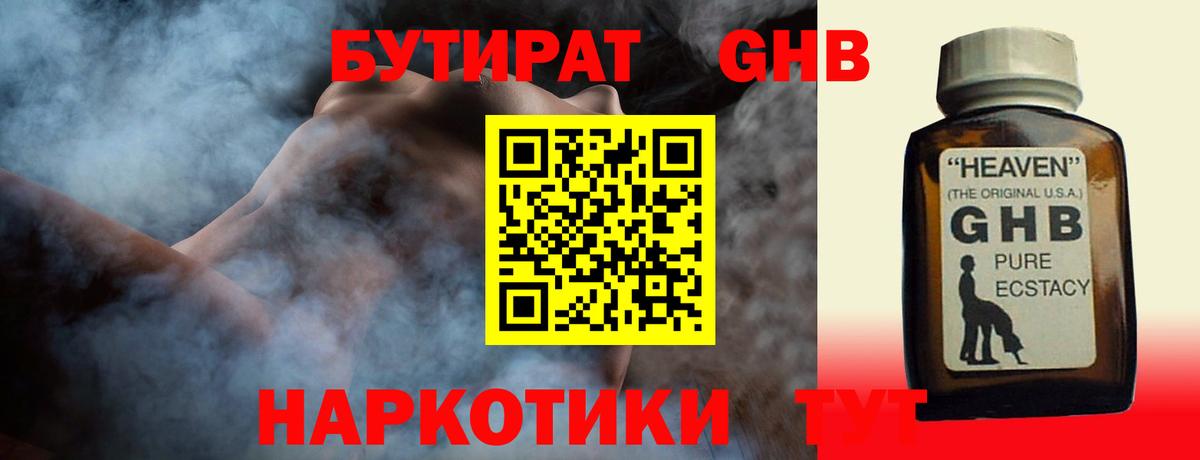 БУТИРАТ Butirat  Бутират  Шарыпово  Вход с VPN 