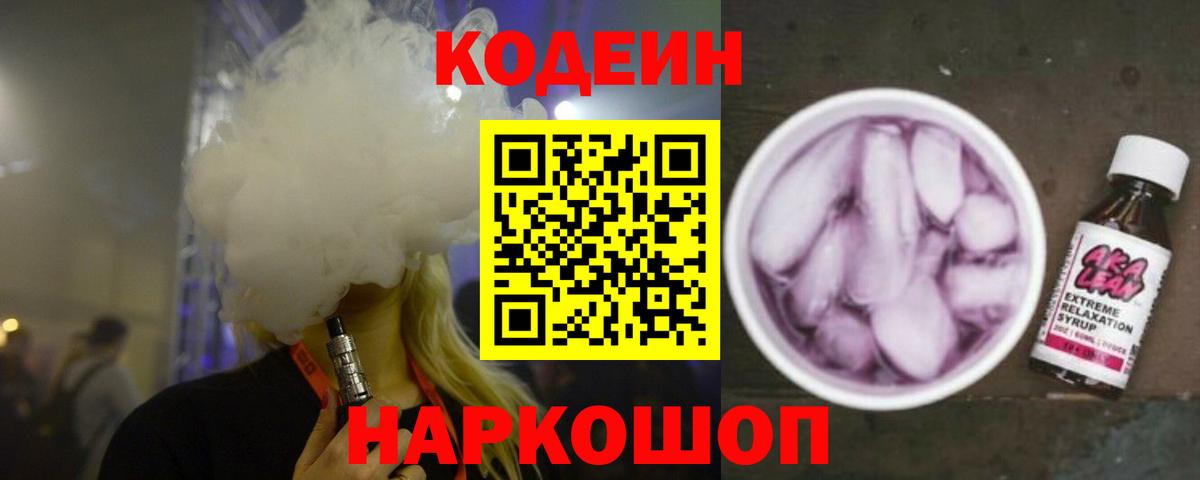 Шарыпово  Кодеин напиток Lean (лин)  Вход с VPN 