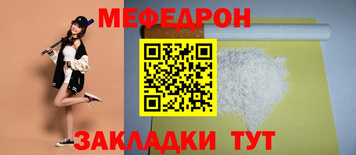 Мефедрон mephedrone  Мефедрон  Шарыпово  МЯУ-МЯУ  Мефедрон мука  Вход с VPN 
