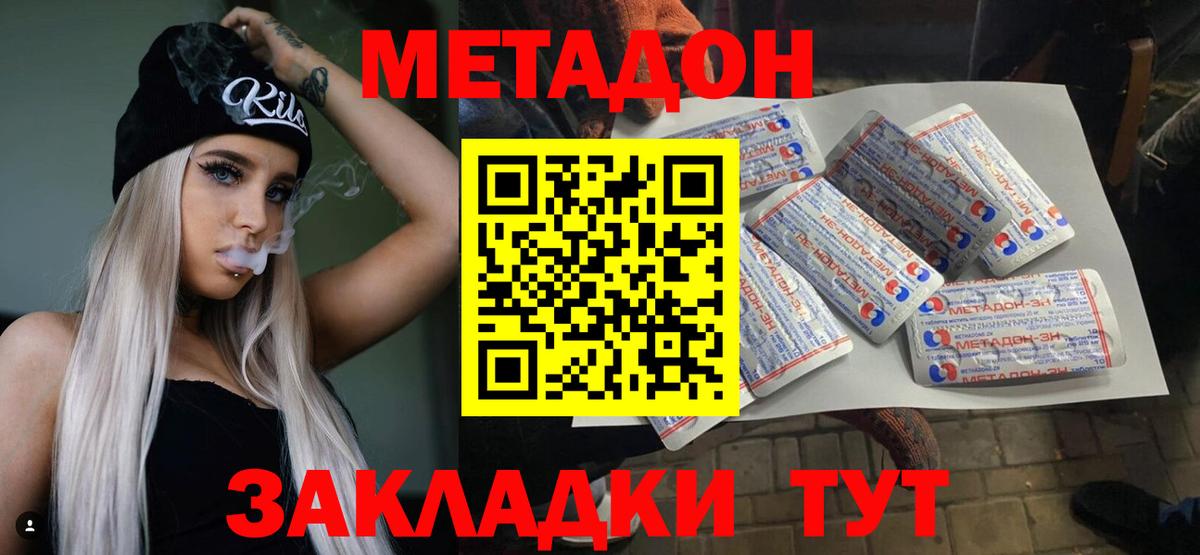 Метадон белоснежный Шарыпово