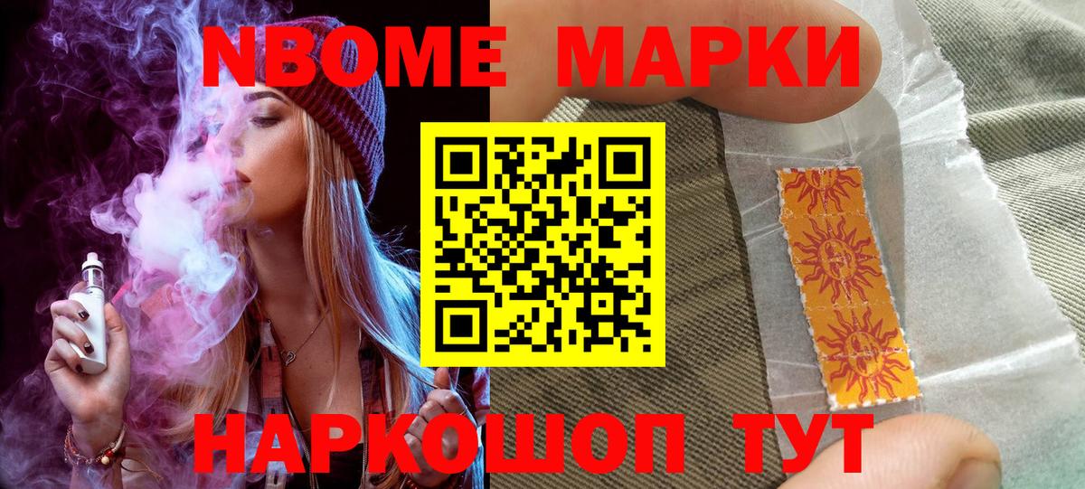 Марки 25I-NBOMe 1500мкг Шарыпово